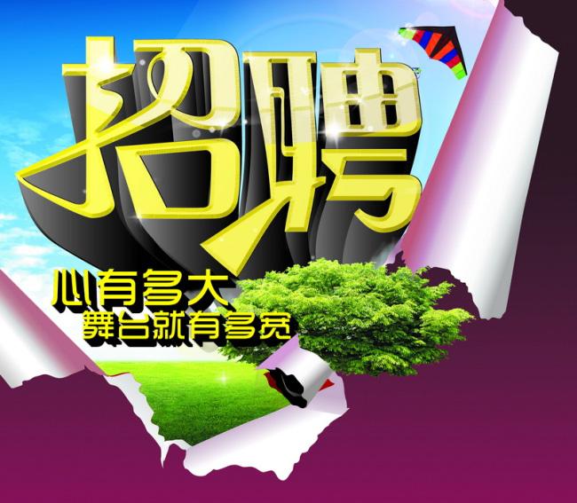 人才招聘(图1)
